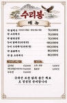 수리봉