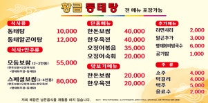 황금동태탕