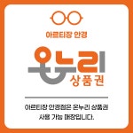 아르티장안경