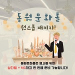 동원문화홀