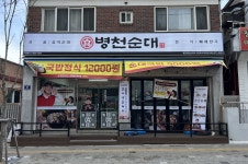 병천청년순대국 주안파크자이점