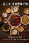 밥도둑매콤명태조림