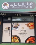 정가네김밥