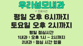 우리성모내과의원