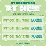 DOM 피트니스 PT 향동점