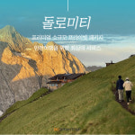 (주)다드림여행사 | 두드림여행사