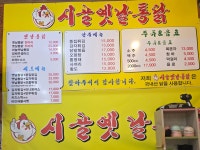 시골옛날통닭