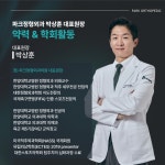 파크정형외과의원