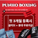 푸노복싱 사우관