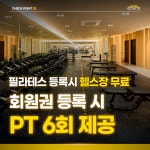 헬스보이짐앤필라걸 당산역점