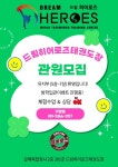 드림히어로즈태권도장