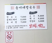 솔희네칼국수
