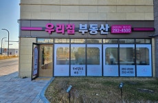 우리집공인중개사사무소