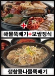 통큰해물보쌈