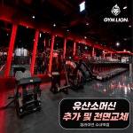 짐라이언피트니스 수내역1호점