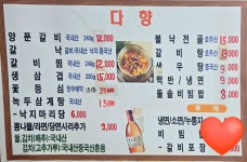 다향양푼갈비