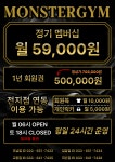 강릉헬스 몬스터짐 포남점 24시