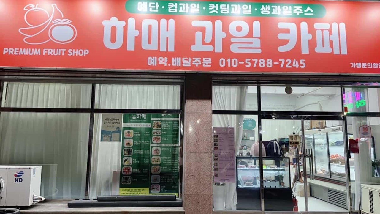 하매