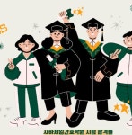 사하제일간호학원