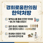 경희로움한의원