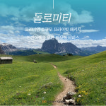 (주)다드림여행사 | 두드림여행사