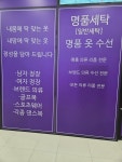 수자인 옷수선 세탁 리폼앤핏