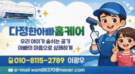 다정한아빠홈케어