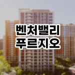 더퍼스트부동산중개