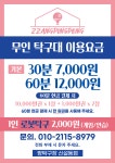 짱탁구장 신설동점