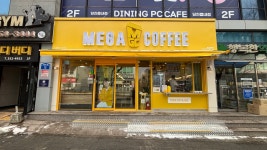 메가MGC커피 당진문예의전당점