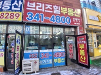 브리즈힐부동산공인중개사사무소