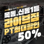 라이브짐 목동점