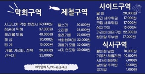 막회구역 김포구래본점