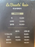 라보떼헤어