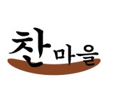찬마을