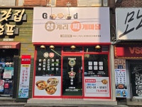 지오오오디삼계리찌개마을