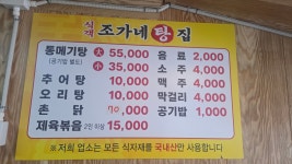 식객 조가네 탕집