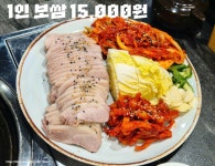 통큰해물보쌈