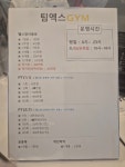팀엑스헬스