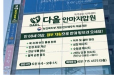 다올안마지압원