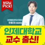 수정88마취통증의학과의원