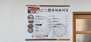 봉화상인회 한우식육식당