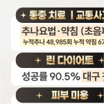 설명한의원 대구수성