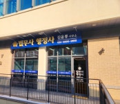 법무사행정사 김을룡사무소