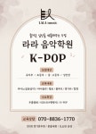 라라음악학원