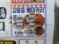 김왕중베이커리