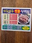 와우와우토종왕족발 병영점