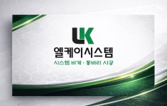 LK시스템