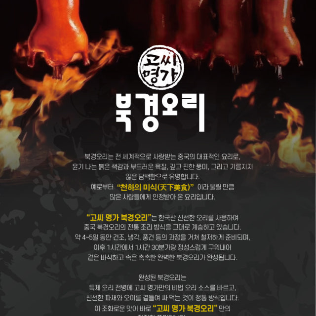 고씨명가북경오리 중식당 대표 사진