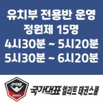 국가대표엘리트태권스쿨